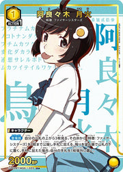 〔中古A〕阿良々木 月火【U★】[UA42BT/MGS-1-023]