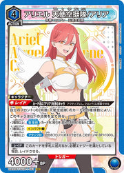 〔中古A〕アリエル 天使空挺隊/アリア【SR】[UA33BT/NGR-1-061]