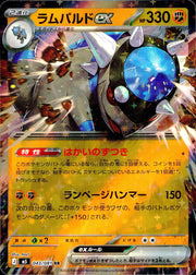 〔中古A〕ラムパルドex【RR】[043/081/M5]
