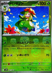 〔中古A〕ドレディア【U】[007/086/SV11B]（マスターボールミラー）