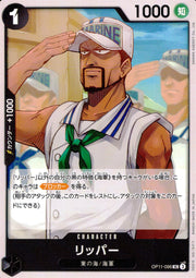 〔中古A〕リッパー【UC】[OP11-096]