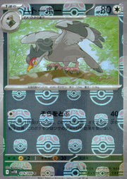 〔中古A〕ハトーボー【C】[074/086/SV11B]（マスターボールミラー）