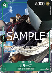 〔中古A〕ウルージ【R】[OP07-021]（パラレル/フルアート/illust:HISASHI HUJIWARA）