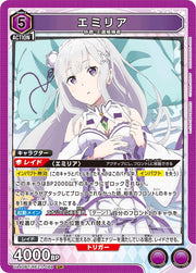 〔中古A〕エミリア【SR】[UA40BT/REZ-1-089]