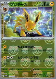 〔中古A〕サンダース【R】[135/165/SV2a]（マスターボールミラー）