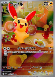 〔中古A〕プラスル【AR】[065/062/SV3a]