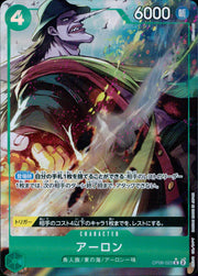 〔中古A〕アーロン【R】[OP06-023[PRB01]]（フルアート/foil）