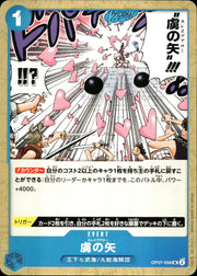 〔中古A〕虜の矢【UC】[OP07-056]