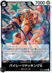 〔中古A〕パイレーツドッキング6【R】[OP15-088]