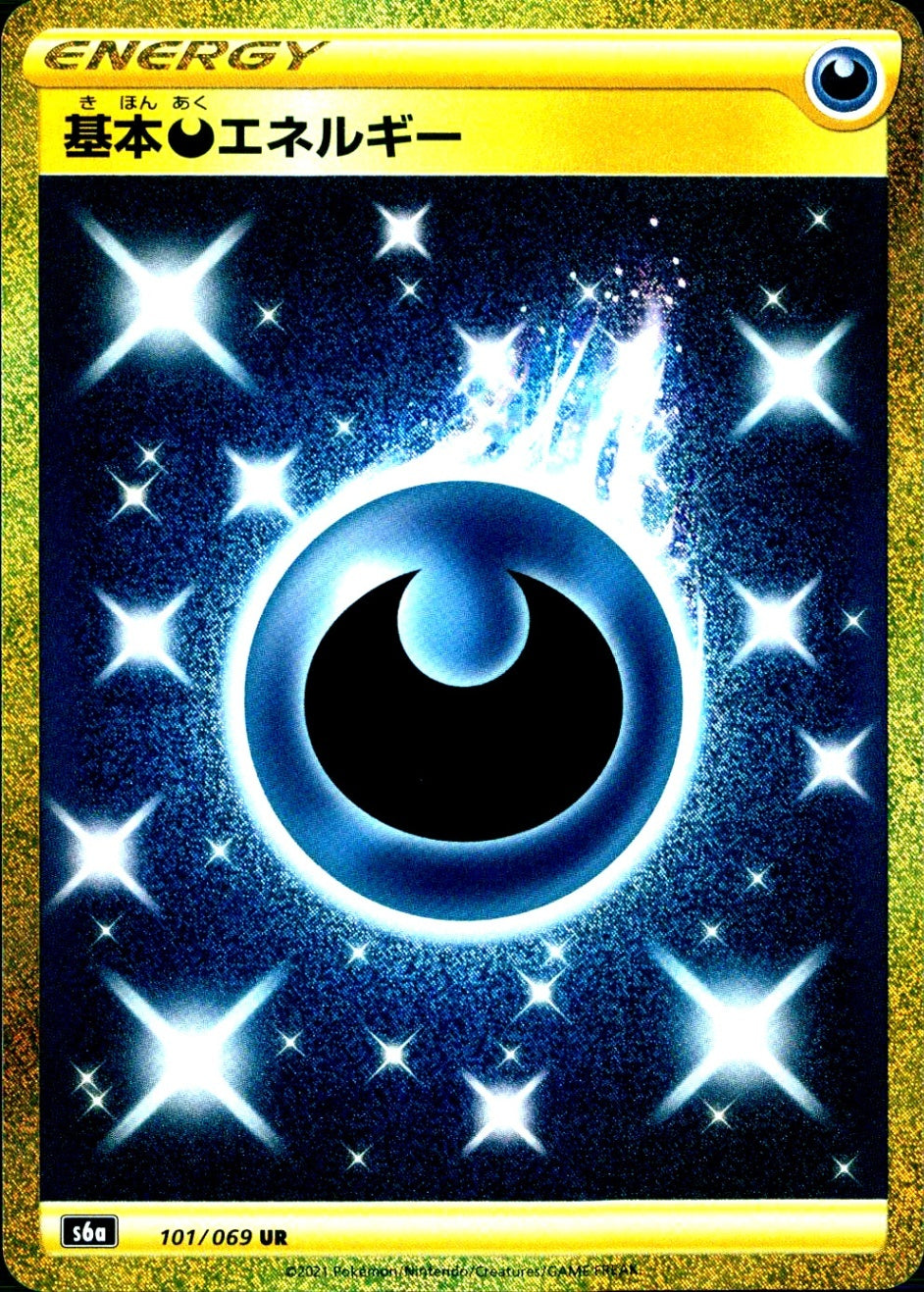 中古A〕基本悪エネルギー【UR】[101/069/S6a] – cardéria | カーデリア