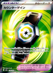 〔中古A〕カウンターゲイン【SR】[218/193/M2A]