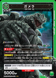 〔中古A〕ガメラ【SR】[UA22BT/GMR-1-072]