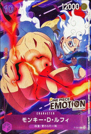 〔中古A〕モンキー・D・ルフィ【P】[P-041]（ONE PIECE EMOTION）