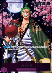 〔中古A〕ゾロ十郎【R】[OP05-067]（漫画絵）