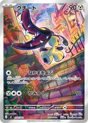〔中古A〕クチート【-】[754/742/MC]（AR仕様）