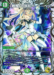 〔中古A〕「戦鬼」の頂天 ベートーベン【SR】[23EX3/SP5/SP5]