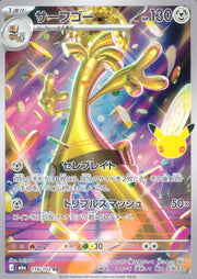 〔中古A〕サーフゴー【AR】[118/103/M6a]