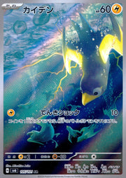 〔中古A〕カイデン【AR】[105/101/SV6]