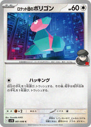 〔中古A〕ロケット団のポリゴン【C】[081/098/SV10]