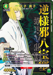 〔中古A〕平子 真子【R★】[EX07BT/BLC-2-070]