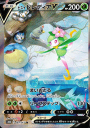 〔中古A〕ヒスイドレディアV【SR】[069/067/S10D]（SA）