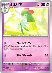 〔中古A〕キルリア【P】[067/M-P/PROMO]