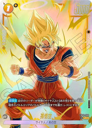 〔中古A〕孫悟空【UC★】[FB09-080]（パラレル）
