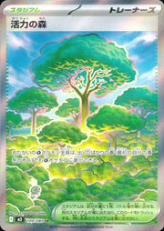 〔中古A〕活力の森【SR】[109/080/M3]