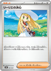 〔中古A〕リーリエの決心【-】[021/021/MBG]