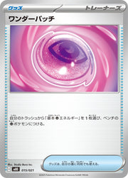 〔中古A〕ワンダーパッチ【-】[015/021/MBD]