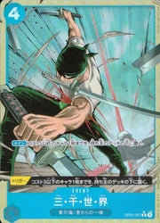 〔中古A〕三・千・世・界【R】[OP03-057[PRB01]]（パラレル/illust:Studio Vigor Co.Ltd）