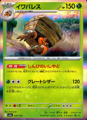 〔中古A〕イワパレス【-】[014/193/M2A]（R仕様）