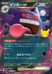 〔中古A〕ゲンガーex【RR】[076/103/M6a]