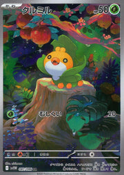 〔中古A〕クルミル【AR】[087/086/SV11W]