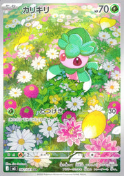 〔中古A〕カリキリ【AR】[082/081/M5]
