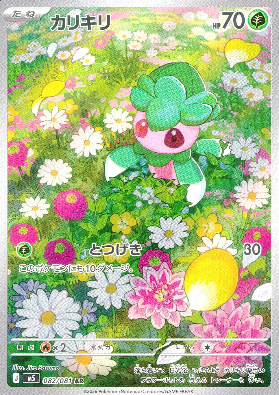 cardéria | カーデリア】ポケモンカード＞アビスアイ