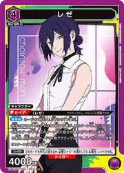 〔中古A〕レゼ【SR】[UA53BT/CSM-1-031]
