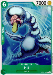 〔中古A〕トリ【UC】[OP11-033]