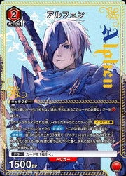 〔中古A〕アルフェン【PR】[UAPR/TOA-P-003]