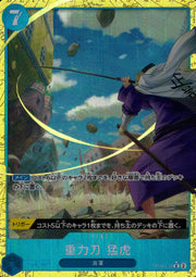 〔中古A〕重力刀 猛虎【R】[OP06-058[PRB02]]（パラレル/illust:kankurou）