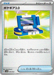 〔中古A〕ポケギア3.0【-】[016/022/SVLN]