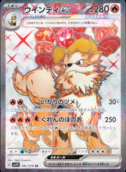 〔中古A〕ウインディex【SR】[092/078/SV1V]