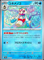 〔中古A〕ユキメノコ【-】[038/187/SV8a]（マスターボールミラー）