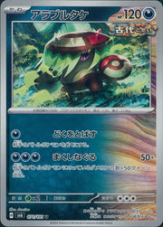 〔中古A〕アラブルタケ【U】[071/101/SV6]