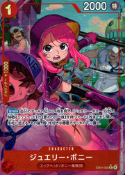 〔中古A〕ジュエリー・ボニー【R】[EB04-002]（パラレル/illust:Sunohara）