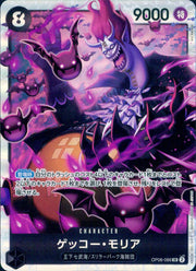 〔中古A〕ゲッコー・モリア【SR】[OP06-086]