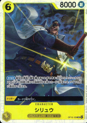 〔中古A〕シリュウ【SR】[OP16-108]