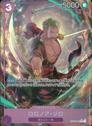 〔中古A〕ロロノア・ゾロ【R】[OP09-076[PRB02]]（パラレル/illust:Morechand）