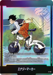 〔中古A〕エナジーマーカー【-】[E-149]