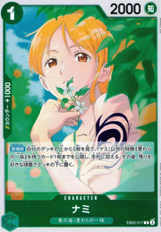 〔中古A〕ナミ【R】[EB02-017]